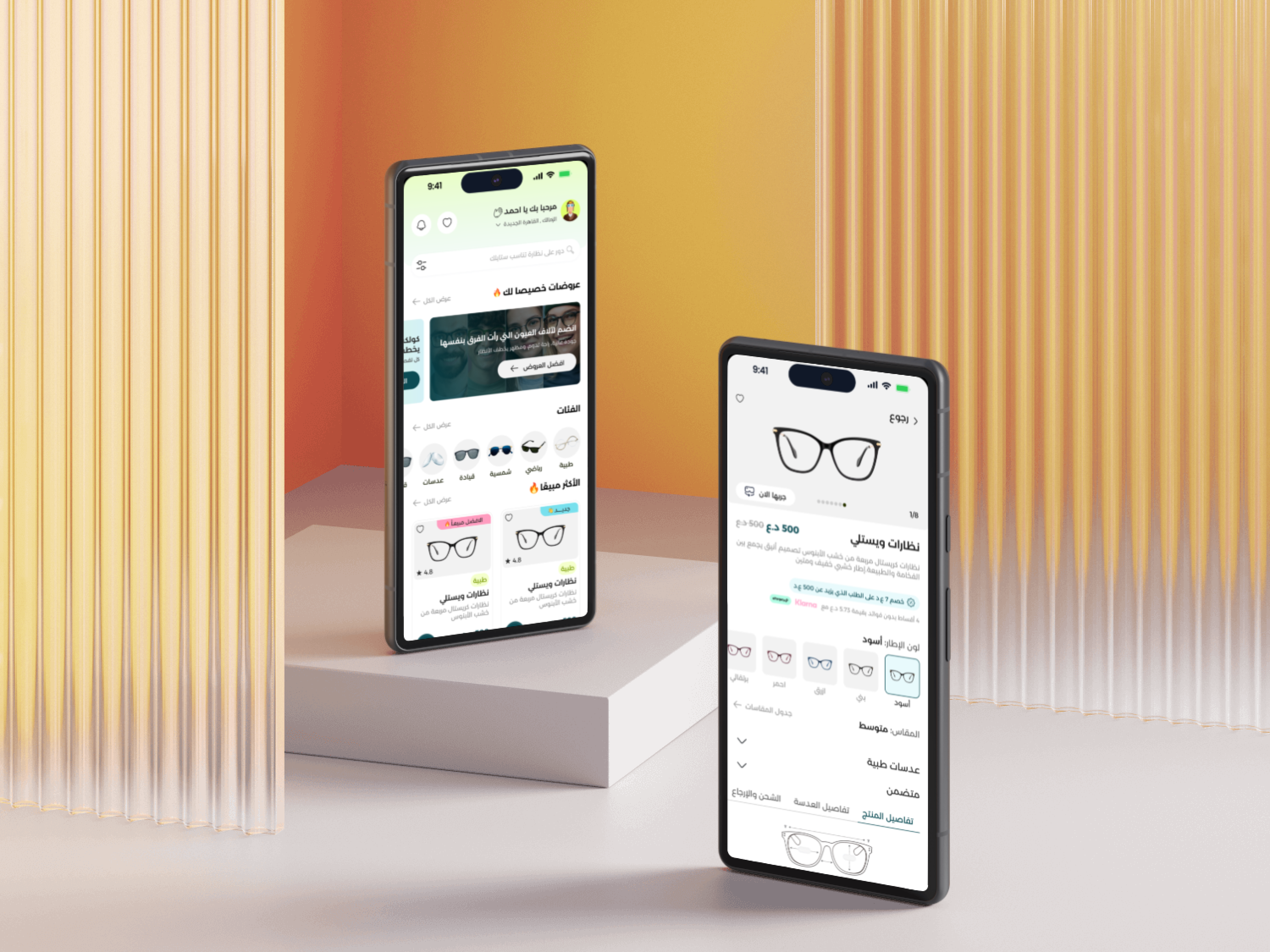 Settah Optics application screens